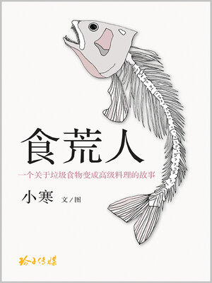 cover image of 食荒人